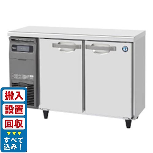 【入れ替えキャンペーン商品】RT-115MTCG【ホシザキ】テーブル形冷蔵庫(内装カラー鋼板) 幅1150×奥行450×高さ800(790～830)(mm) 単相100V