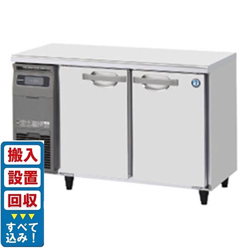 【入れ替えキャンペーン商品】RT-120MTCJ【ホシザキ】テーブル形冷蔵庫(内装カラー鋼板) 幅1200×奥行450×高さ800(mm) 単相100V