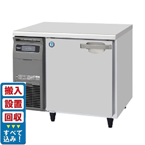 【入れ替えキャンペーン商品】RT-90SNG-1【ホシザキ】テーブル形冷蔵庫(内装ステンレス、インバーター) 幅900×奥行600×高さ800(790～830)(mm)単相100V