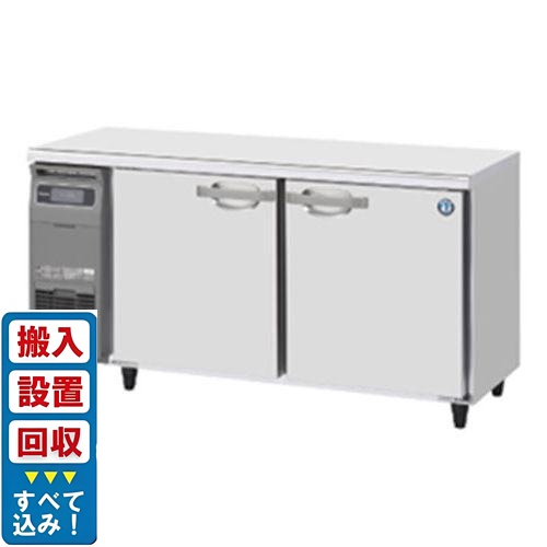 【入れ替えキャンペーン商品】RT-150MNCJ【ホシザキ】ノンフロン テーブル形冷蔵庫(内装カラー鋼板) 幅1500×奥行600×高さ800(mm) 単相100V