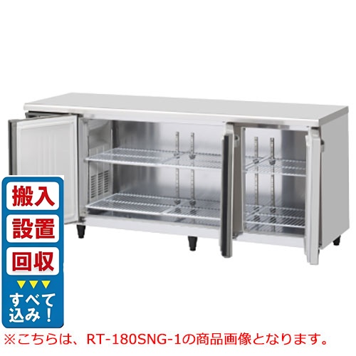 【入れ替えキャンペーン商品】RT-180SNG-1-ML【ホシザキ】テーブル形冷蔵庫(内装ステンレス、インバーター) 幅1800×奥行600×高さ800(790～830)(mm)単相100V