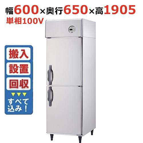 【入れ替えキャンペーン商品】241NYS1 【大和冷機】縦型冷凍冷蔵庫(1室冷凍) 幅600×奥行650×高さ1905(mm)単相100V
