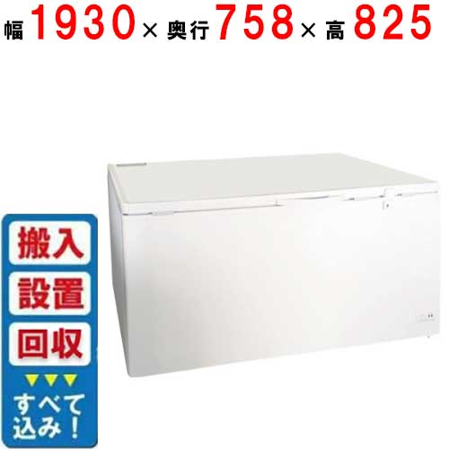 【入れ替えキャンペーン商品】556-OR【シェルパ】冷凍ストッカー 冷凍庫 576L 幅1930×奥行758×高さ825 