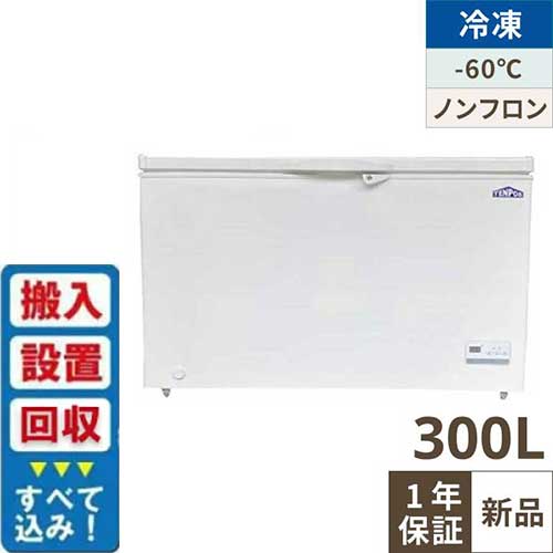 【入れ替えキャンペーン商品】TBFF-300-RH 【テンポスオリジナル】 超低温冷凍ストッカー 上開きタイプ 300L 単相100V 幅1292×奥行715(756)×高さ829(mm)