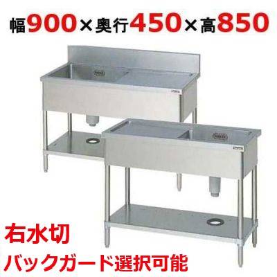 【2月末までのお届け分限定価格】BSM1-094RH/BSM1-094RNH 【マルゼン】一槽水切付シンク 右水切り 幅900×奥行450×高さ850mm