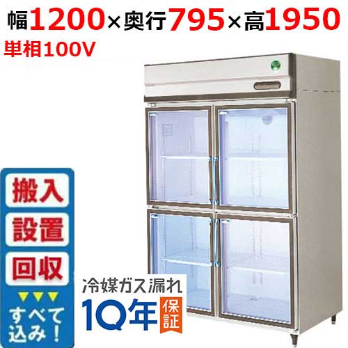 【入れ替えキャンペーン商品】GGD-120GX(旧：GGD-120AG) 【フクシマガリレイ】ノンフロン冷凍機内蔵型リーチインショーケース 外装ステンレス 幅1200×奥行795×高さ1950 単相100V
