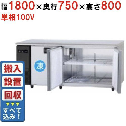 【入れ替えキャンペーン商品】SUR-LV1871CS 【パナソニック】横型冷凍冷蔵庫 幅1800×奥行750×高さ800mm 単相100V