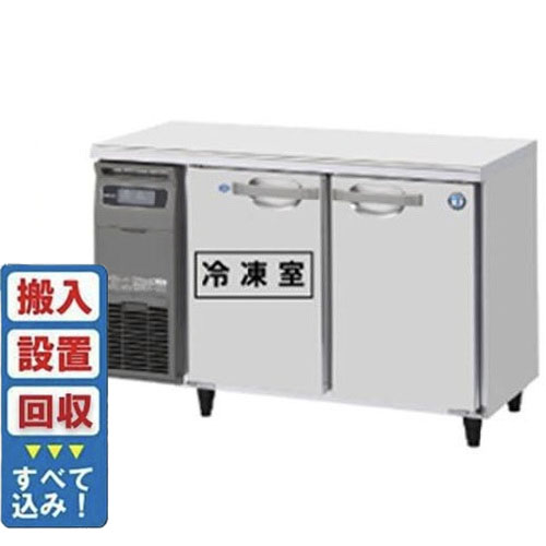 【入れ替えキャンペーン商品】RFT-120MNCG 【ホシザキ】テーブル形冷凍冷蔵庫(内装カラー鋼板) 幅1200×奥行600×高さ800(790～830)mm 単相100V