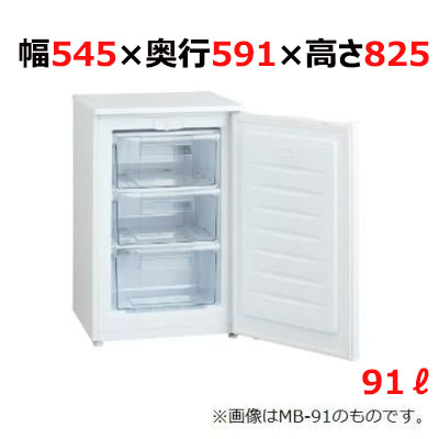 MB-92A 【三ツ星貿易】冷凍ストッカー 91L 単相100V 幅545×奥行591×高さ825mm