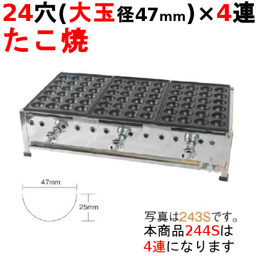 たこ焼き器 24穴/鉄鋳物 4連 幅958×奥行370×高さ190【保証なし】
