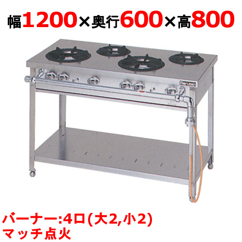 【マルゼン】ガステーブル 4口 スタンダードタイプ MGT-126DS 幅1200×奥行600×高さ800mm