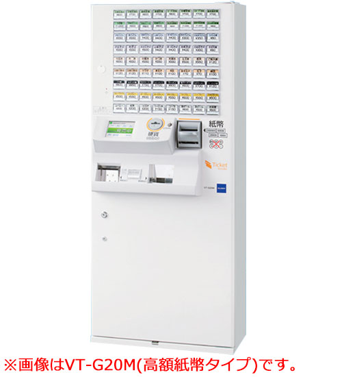 【即納可】【グローリー】低額紙幣タイプ ボタン式券売機 VT-G20V【最大72口座】