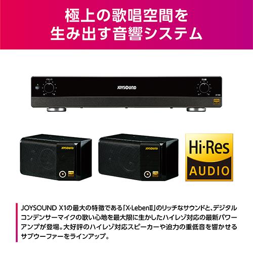 JOYSOUND X1/通信カラオケ導入のお申込み・ご相談はこちらから♪