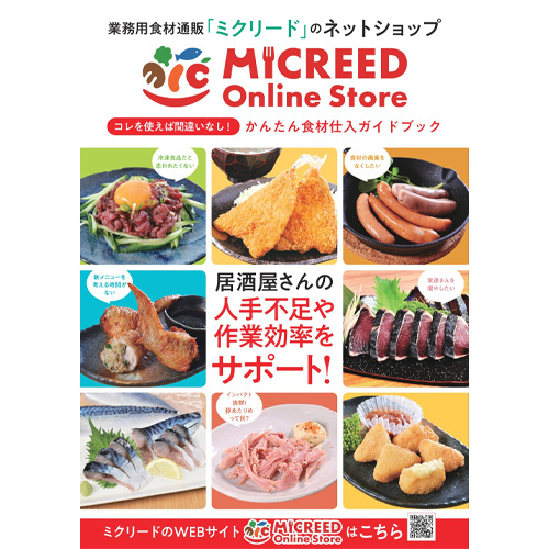 食材通販ミクリード【今ならお好きな商品を2品プレゼント中】