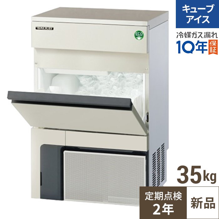 FIC-35KTX1（旧：FIC-A35KT5）【保守メンテナンスサービス付セット商品】【フクシマガリレイ】ノンフロン製氷機35kg 幅500×奥行450×高さ800 単相100V