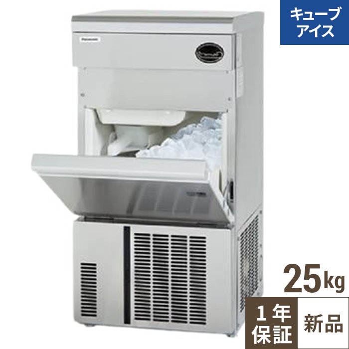 【パナソニック】SIM-AS2500 キューブアイス製氷機 25kg 単相100V