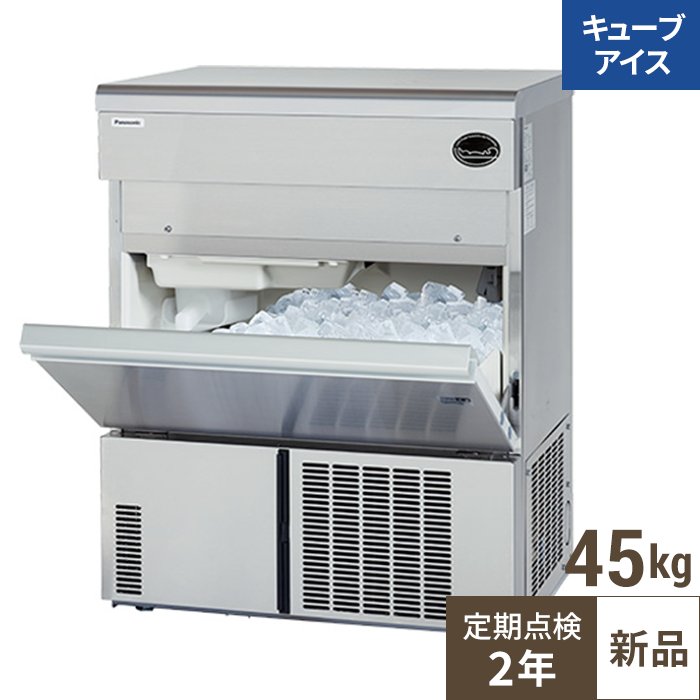 【パナソニック】【保守メンテ付】キューブアイス製氷機45kg SIM-AS4500 単相100V