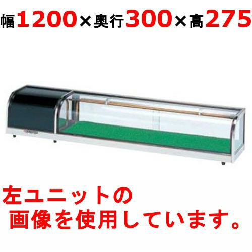 大穂製作所 OHすし用 スタンダード ネタケース  OH丸型-Sb-1200R(機械室右）（旧型式：OH丸型-Sa-1200R）