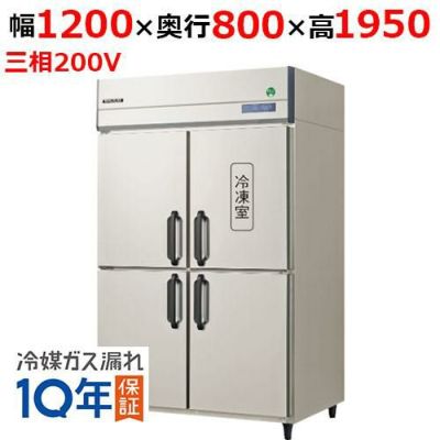 GRD-121PDX【フクシマガリレイ】ノンフロン縦型冷凍冷蔵庫 幅1200×奥行800×高さ1950 三相200V