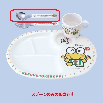 子供食器 ケロケロケロッピースプーン 