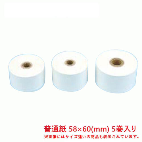 レジペーパー 普通紙 58×60 5巻入