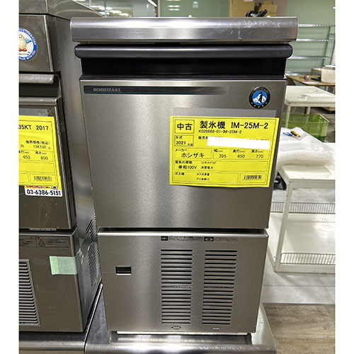 製氷機 ホシザキ IM-25M-2 幅395×奥行450×高さ770 【宮崎店在庫】