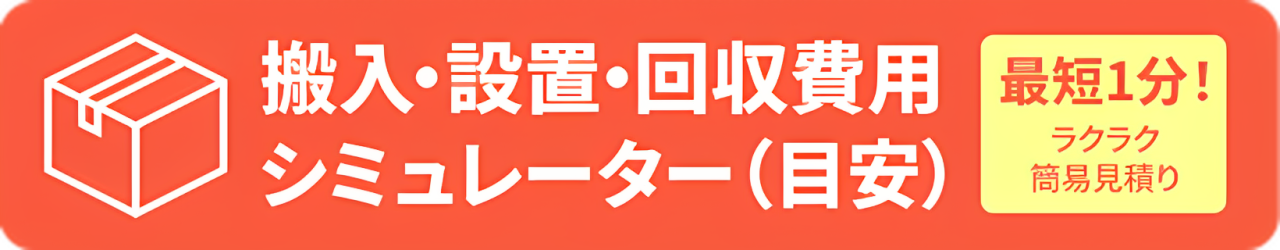 シミュレーター