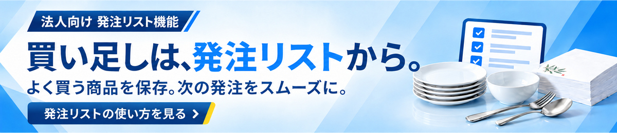 注文リスト