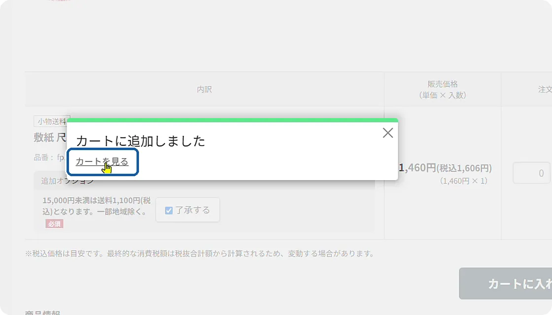 買い物かごを開く
