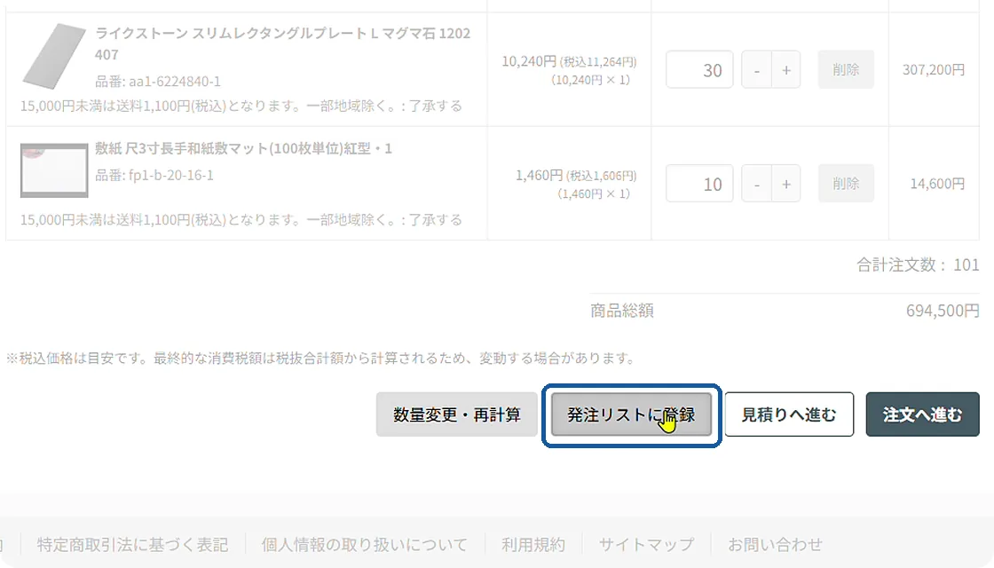 リストに登録