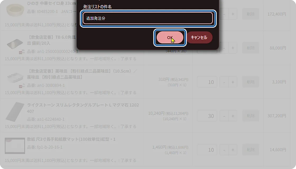 件名を登録