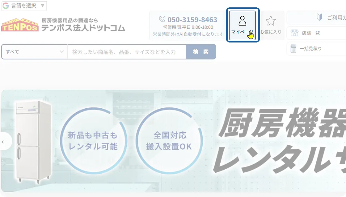 マイページを開く