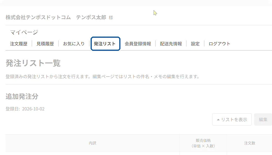 「発注リスト」を開く