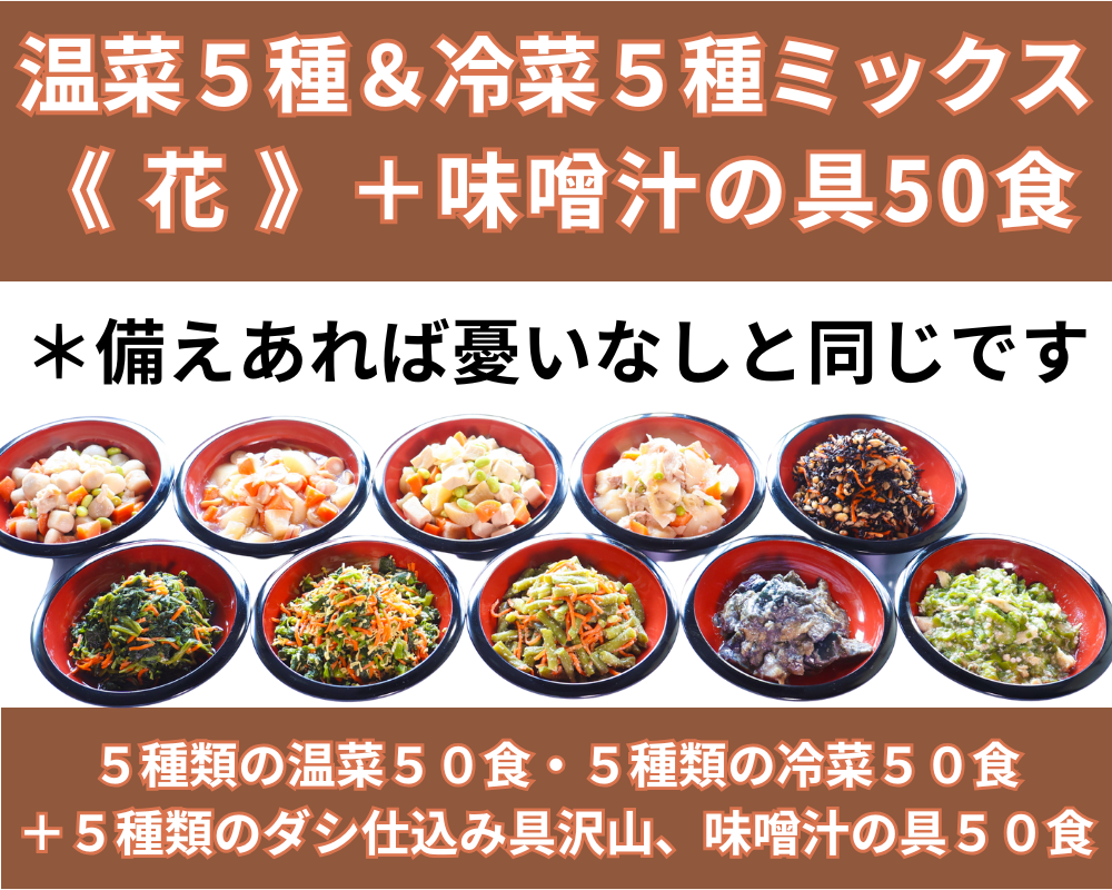 《花》＋味噌汁の具