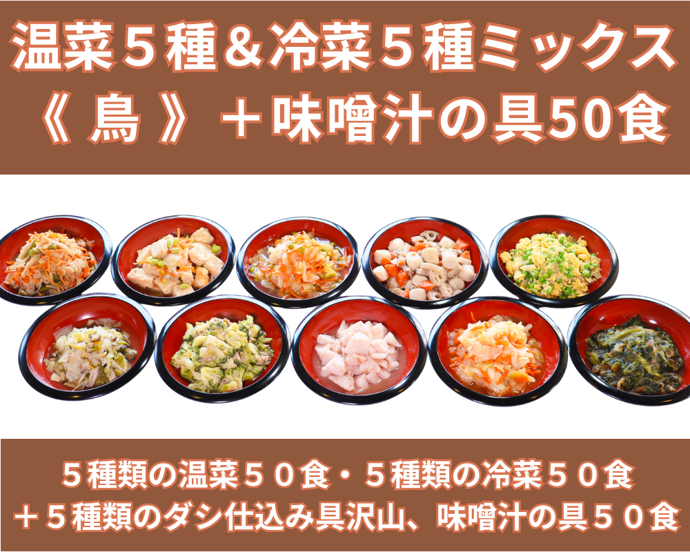 《鳥》＋味噌汁の具