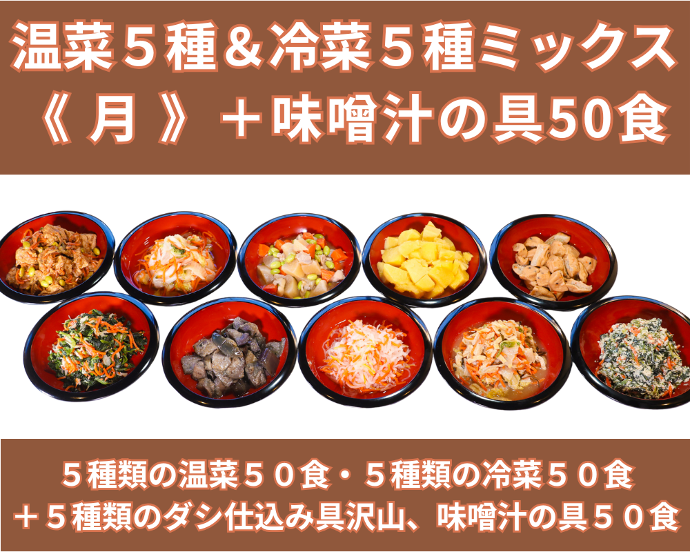 《月》＋味噌汁の具