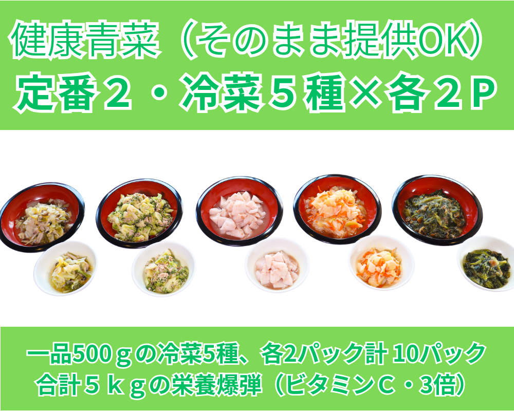 冷菜・5種セット／定番２