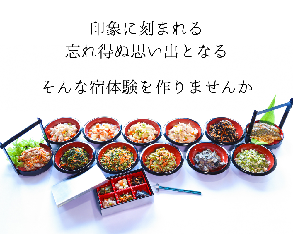 宿泊施設様専用・相談お申込み