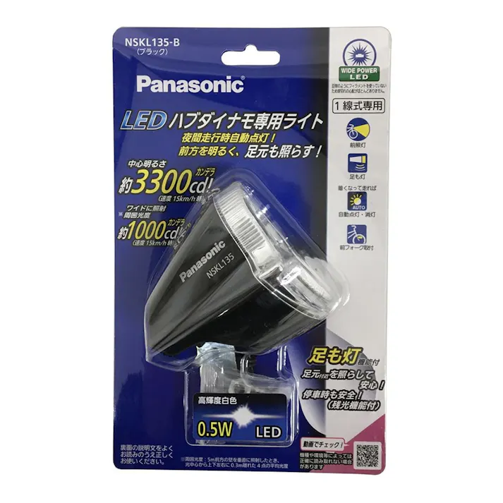 Panasonic 　LEDハブダイナモ専用ライト　NSKL135