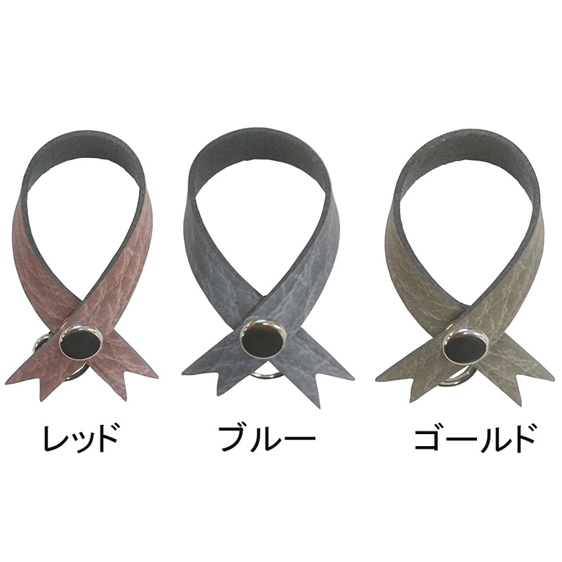 ヨシオ　キーホルダー　レザースタイル　リボン