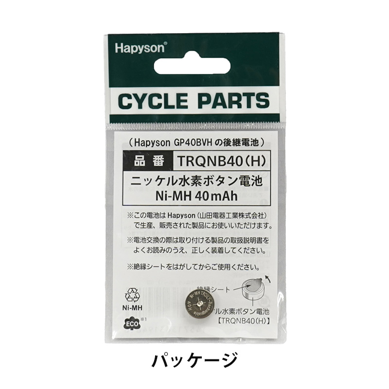Hapyson　ニッケル水素ボタン電池