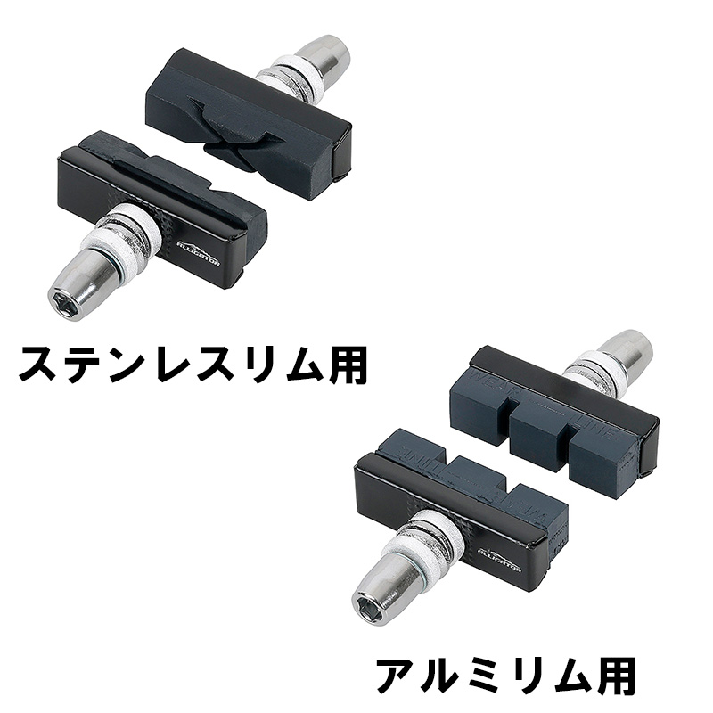 ALLIGATOR　電動自転車用ブレーキシュー
