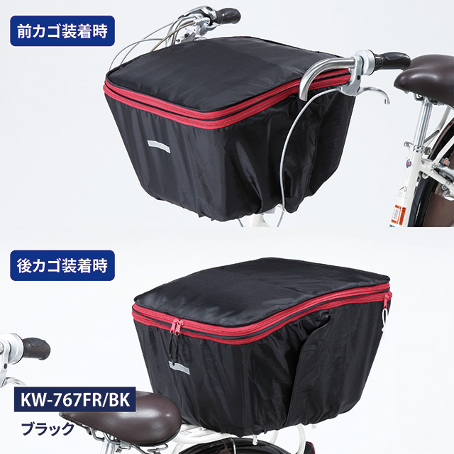 川住　　前後兼用　2段式カゴカバー　KW-767FR