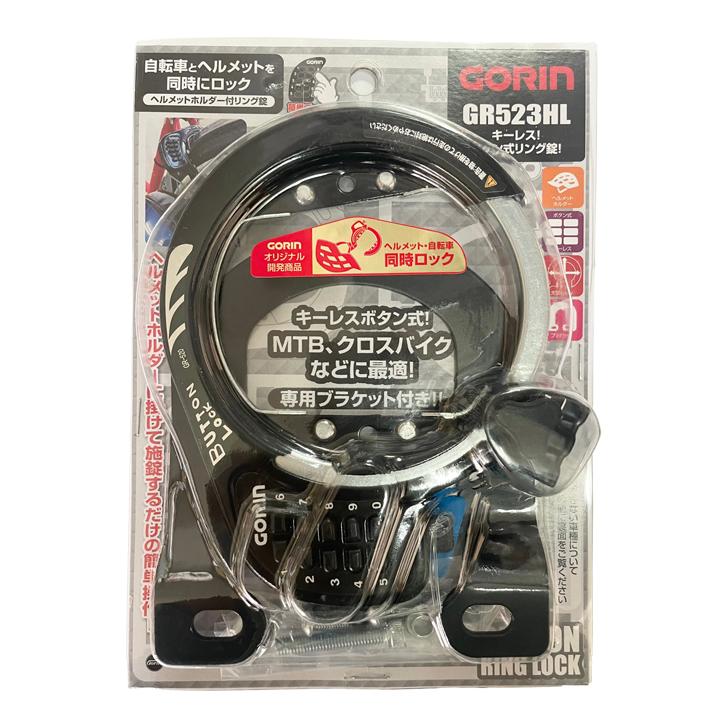 GORIN 　ブラケット付きシリンダー式ヘルメットロックリング錠