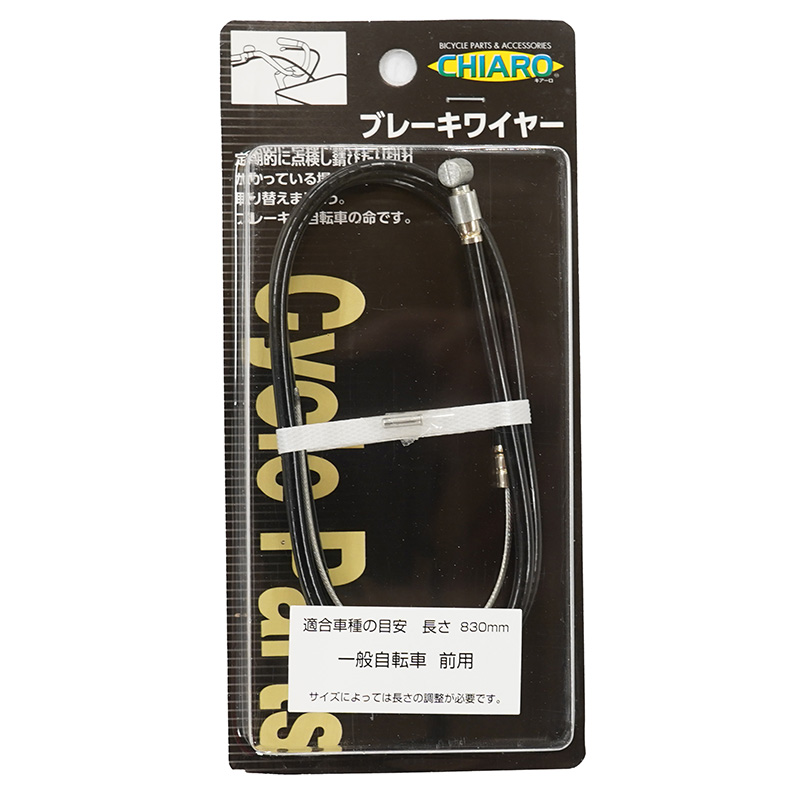 CHIARO　ブレーキワイヤー　ライナー入り１本　（パック商品）