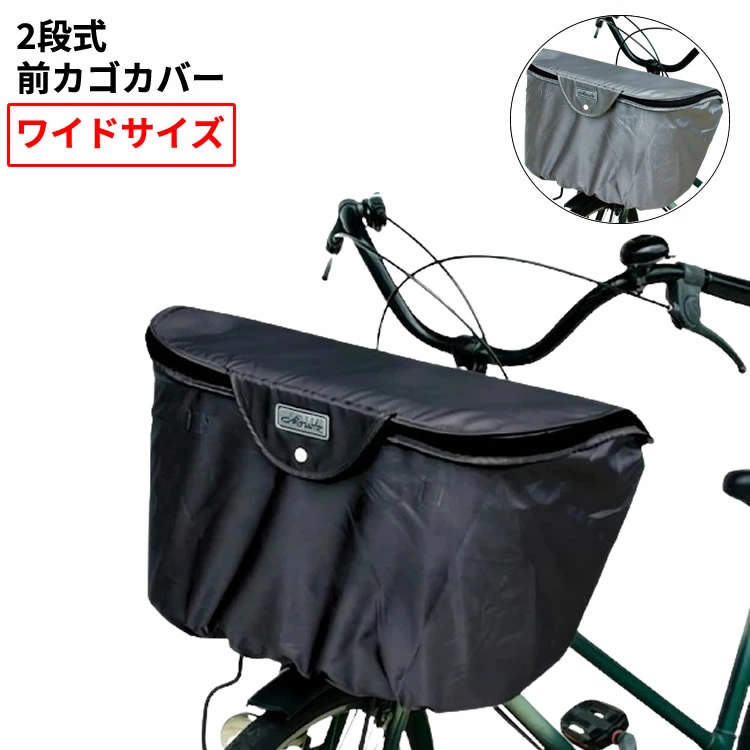 Maruto　2段式ワイドカゴ用バスケットカバー