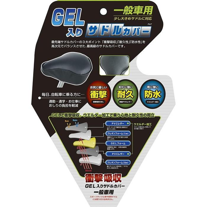 Maruto　GEL入りサドルカバー　黒