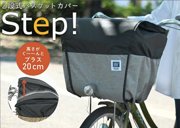 Maruto　２段式前用バスケットカバー　STEP