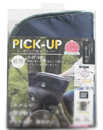 Maruto   ピックアップ前カゴカバー２