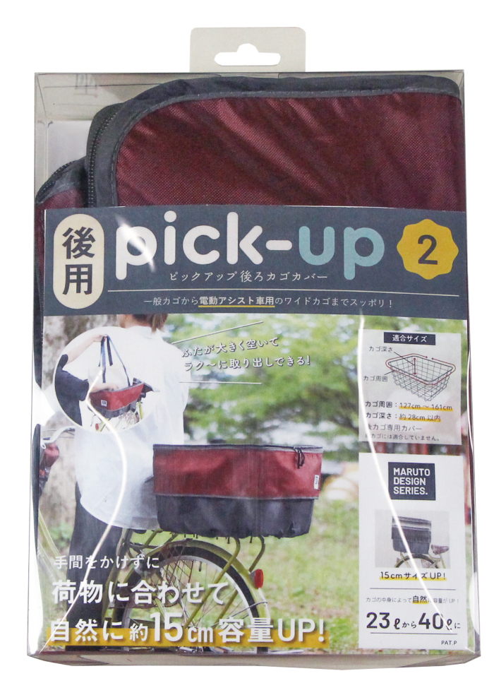 Maruto   ピックアップ後カゴカバー２
